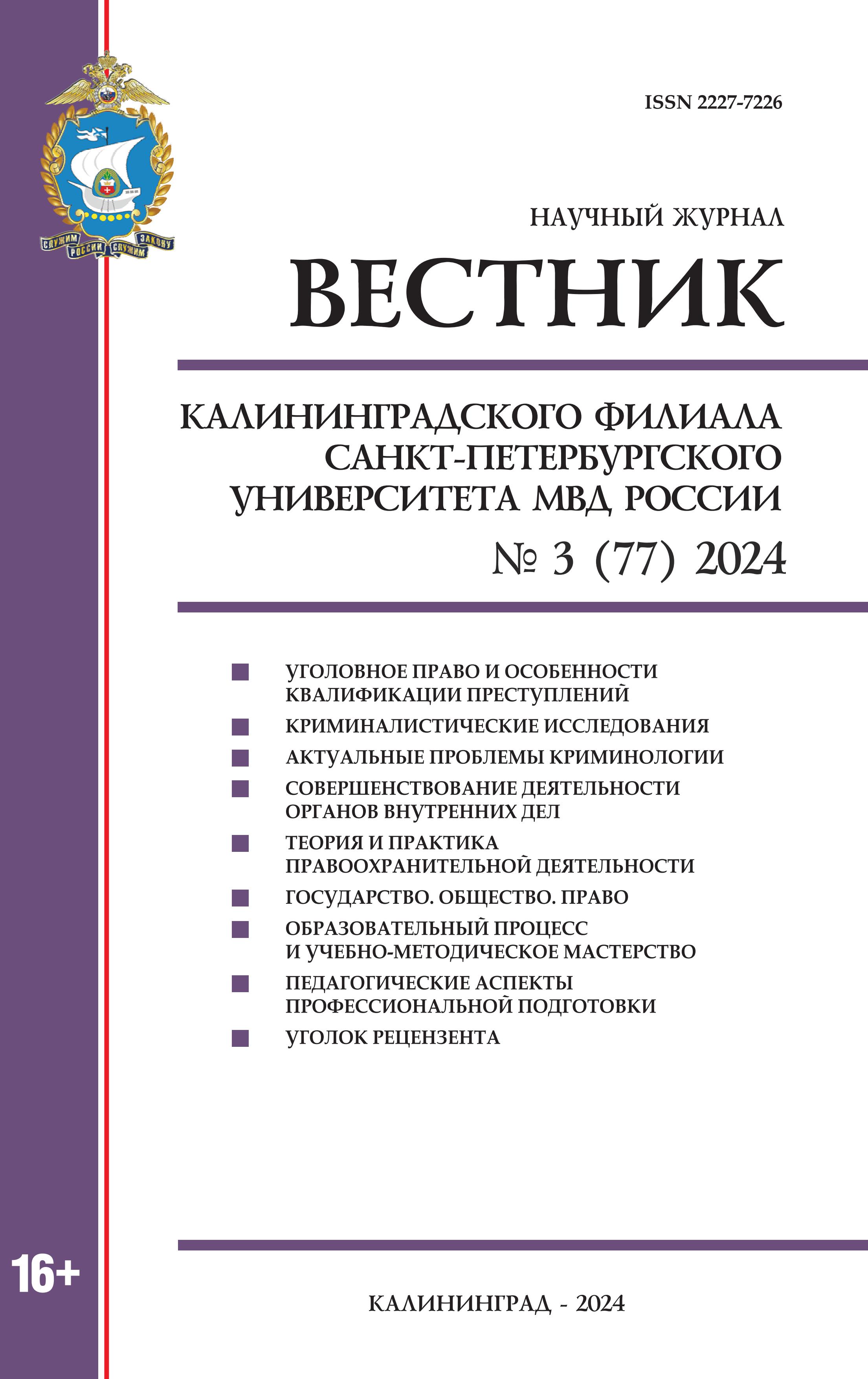             ФИЗИЧЕСКАЯ ПОДГОТОВЛЕННОСТЬ СОТРУДНИКОВ ПОЛИЦИИ, ПРОХОДЯЩИХ ПЕРВОНАЧАЛЬНУЮ ПРОФЕССИОНАЛЬНУЮ ПОДГОТОВКУ В ОБРАЗОВАТЕЛЬНЫХ ОРГАНИЗАЦИЯХ МВД РОССИИ
    