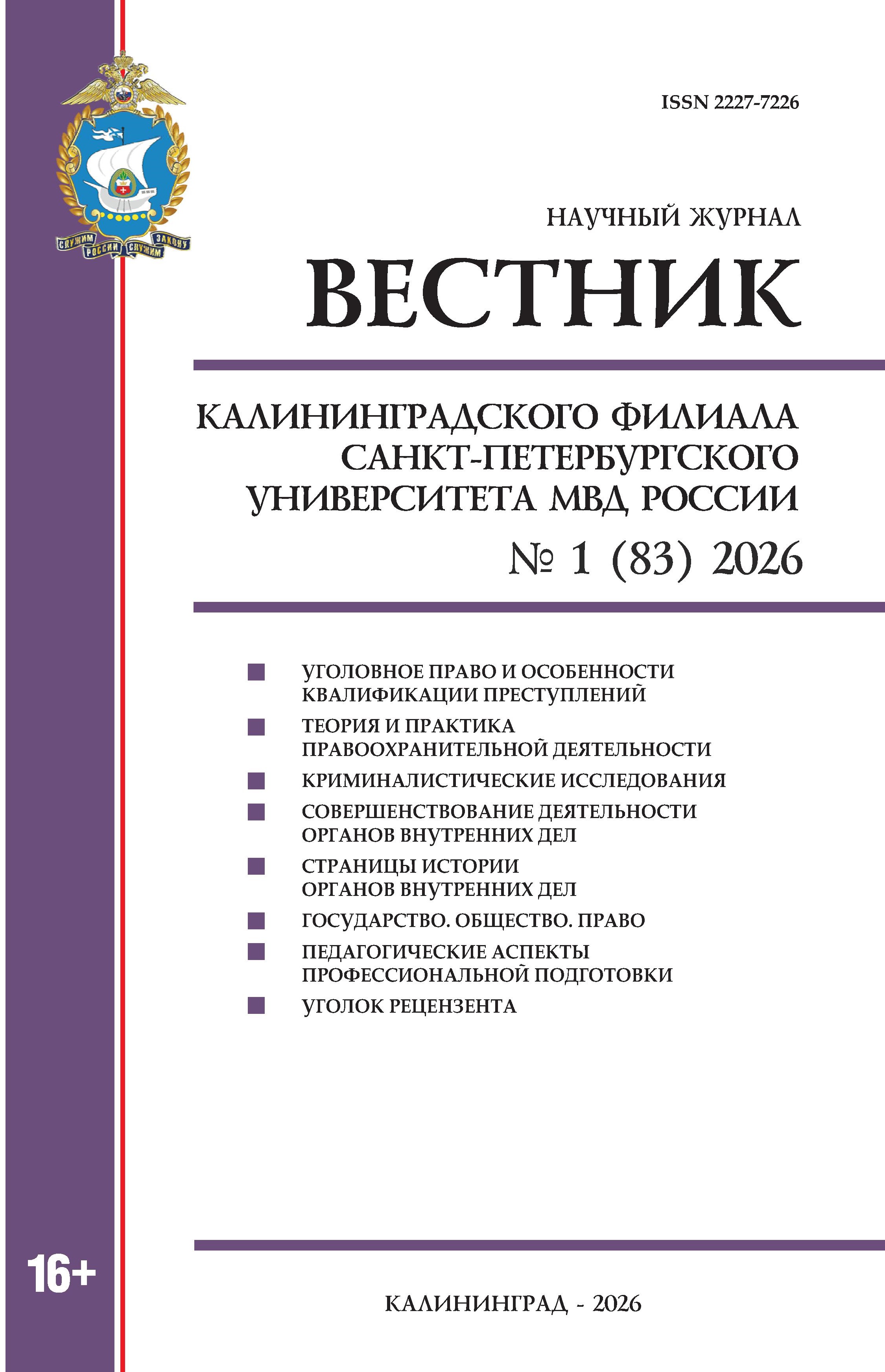             Происхождение и развития оперативно-разыскных мероприятий: от прото-ОРМ до современных способов получения оперативной информации
    