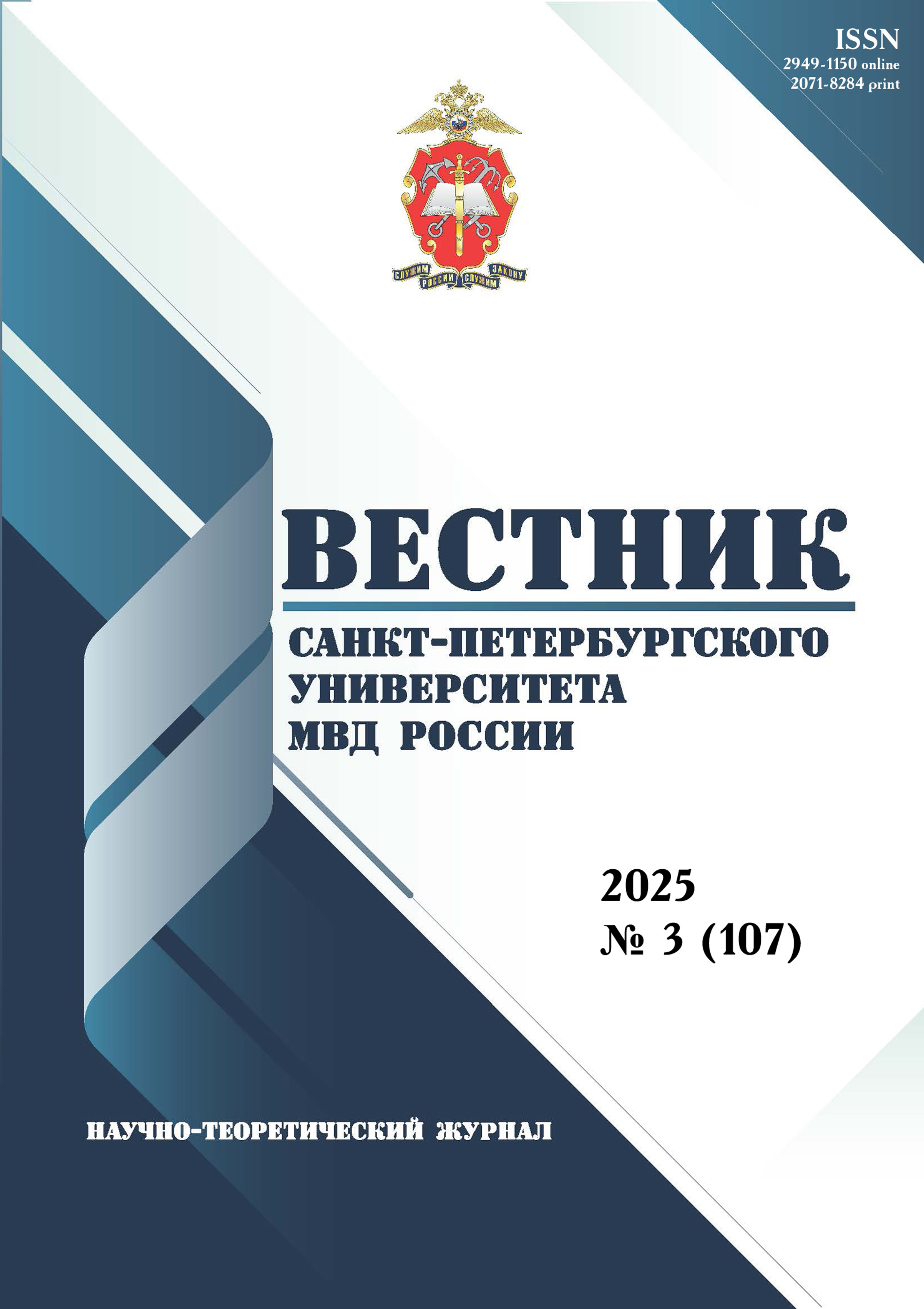             Конституционно-правовое измерение «культуры отмены» в условиях цифровизации
    